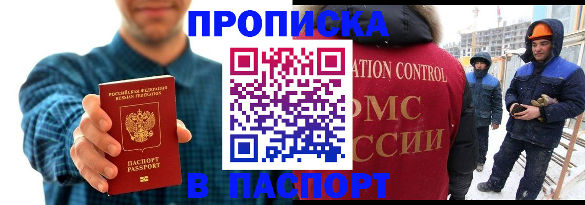 прописка в Красноперекопске