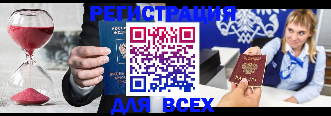 прописка штамп в Красноперекопске