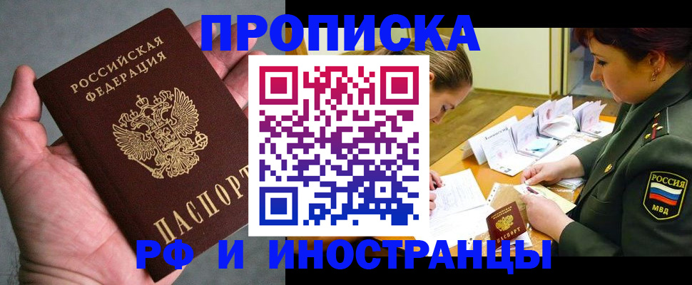 временная регистрация для школы в Красноперекопске