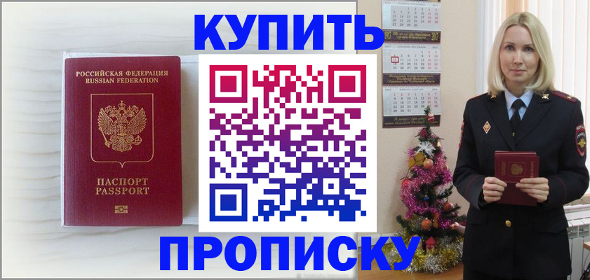 временная регистрация недорого в Красноперекопске